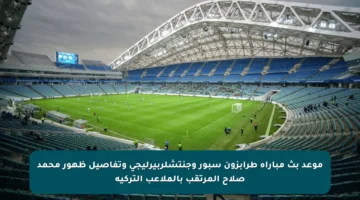 موعد بث مباراة طرابزون سبور وجنتشلربيرليجي وتفاصيل ظهور محمد صلاح المرتقب بالملاعب التركية